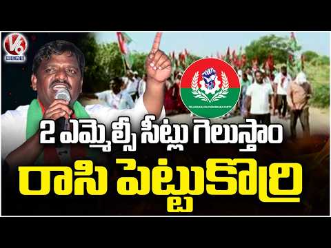 Teenmaar Mallanna Predicts TRP Party Wins 2 MLC Seats | V6 News - V6NEWSTELUGU