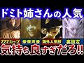 【驚愕の事実】ドミトレスクの魅力を徹底解説【ゆっくり解説】