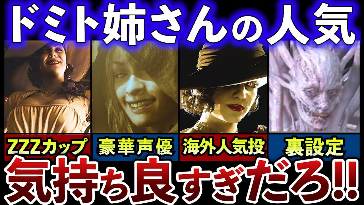【驚愕の事実】ドミトレスクの魅力を徹底解説【ゆっくり解説】