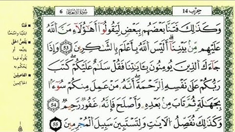 ص 134 - سورة الأنعام - مكررة 7 مرات للتثبيت الشيخ ياسين الجزائري {رواية ورش}