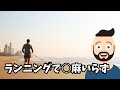 【合法的にラリろう】気軽にランナーズハイを楽しむ極意!