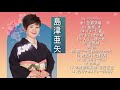 島津亜矢 の名曲 メドレー ♪♪ 演歌最高の歌 ♪♪ 魂の熱唱!伝説の名曲14選