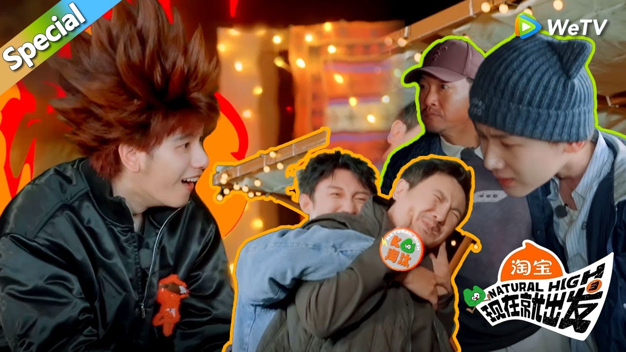 【现在就出发 第3季】狼人杀游戏合集：黄景瑜王安宇稳定发挥，胡先煦沈腾被逼疯！！丨《現在就出發S3》Natural High S3 FULL