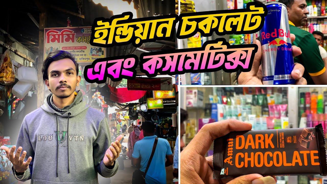 হিলি বর্ডারে ইন্ডিয়ান চকলেট ও কসমেটিক্স এর দোকান । Hili Border Market