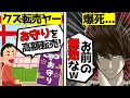 【転売ヤー爆死】転売した商品を無効化された転売ヤーをゆっくり解説 #転売ヤー爆死