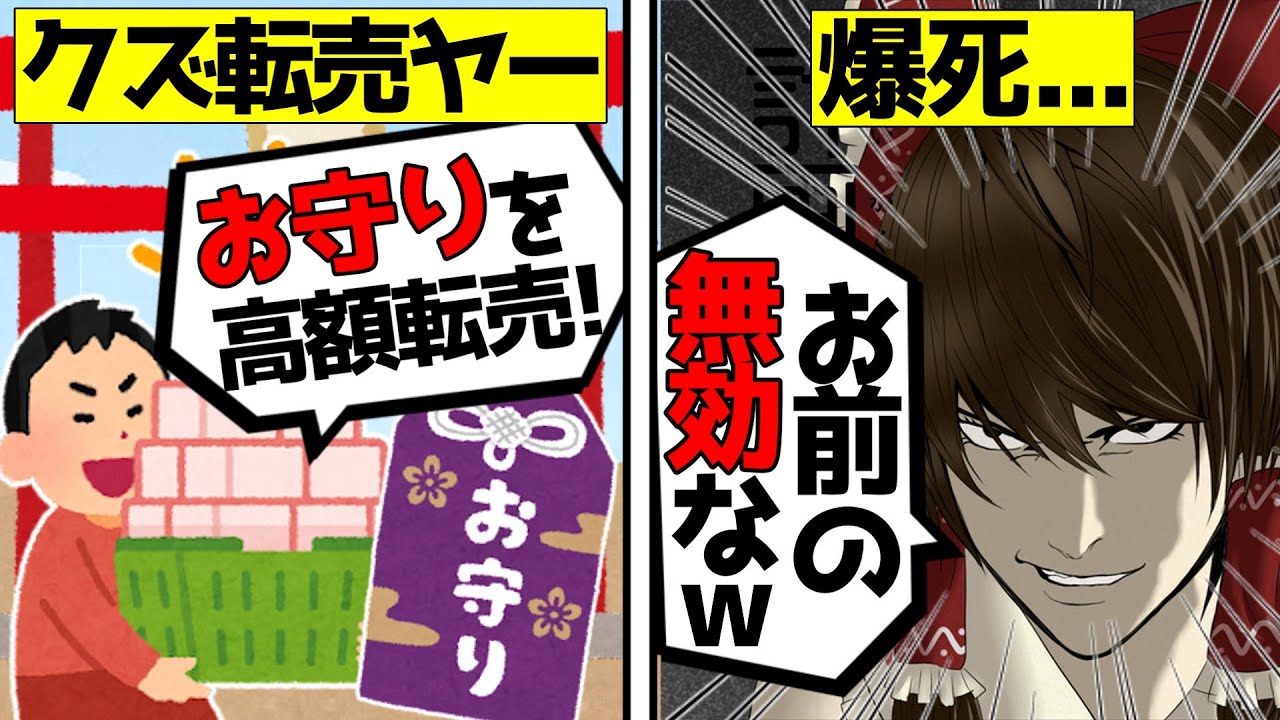 【転売ヤー爆死】転売した商品を無効化された転売ヤーをゆっくり解説 #転売ヤー爆死