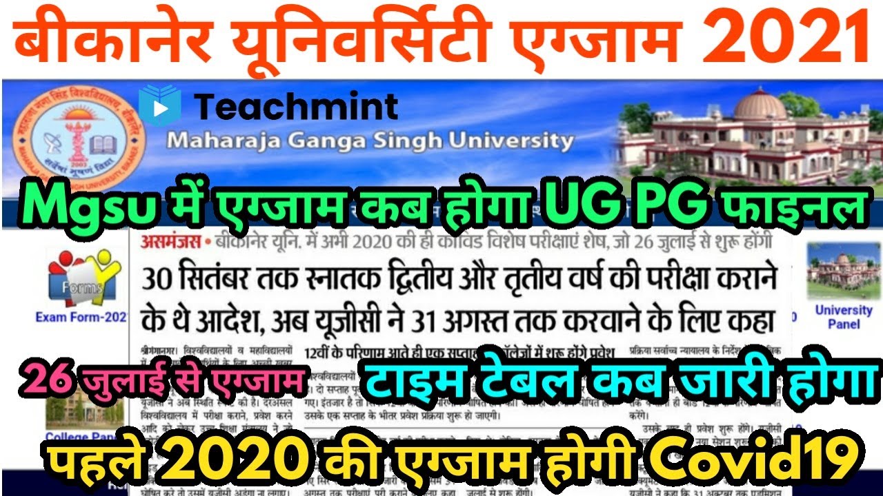 Mgsu Exam 2021 Big Update | Bikaner University Exam 2021 News | Mgsu Exam Time Table 2021 