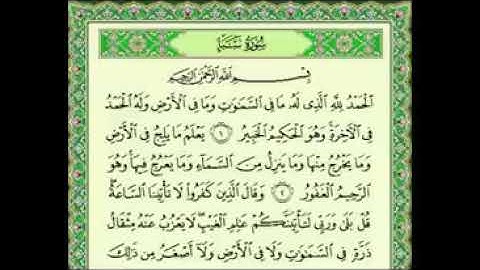 سورة سبإ-بصوت فضيلة الشيخ فارس عباد