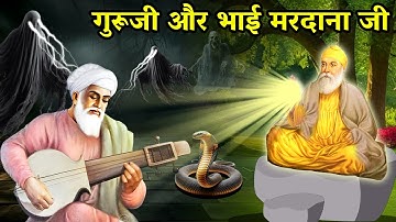 Guru Nanak Dev Ji and Bhai Mardana | Prakash of Shri Guru Nanak Dev Ji | Guru Purab 2024 | Sakhi