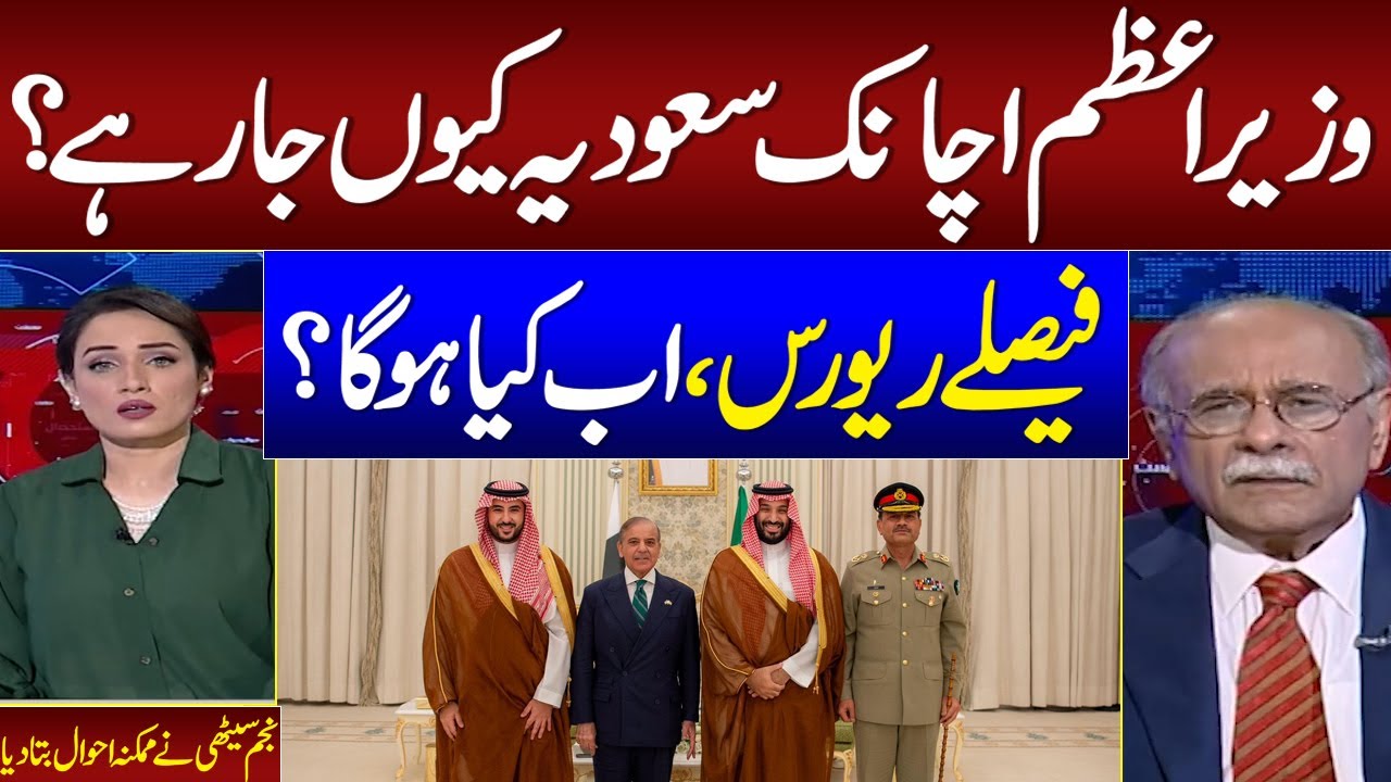 MBS Visit Pakistan | Why PM Shehbaz Visit Saudia Again? | Najam Sethi Historical Analysis