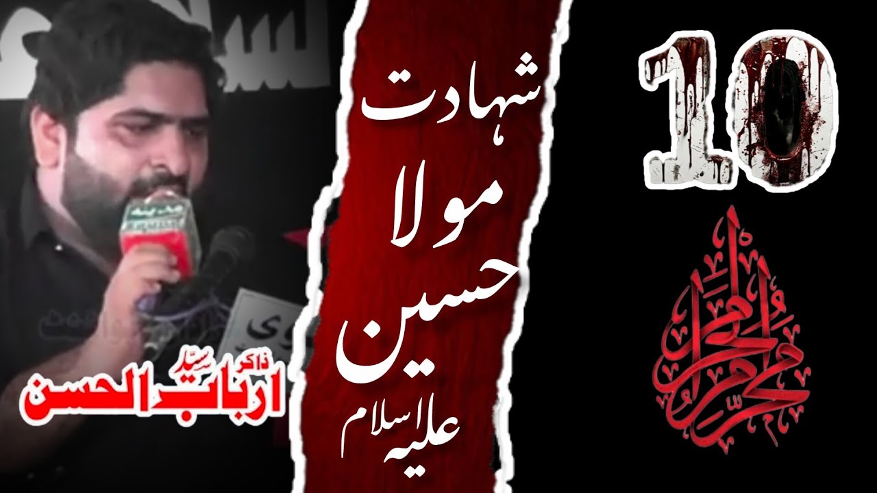 10 muharam 2025 Zakir arbab ul hassan bukhari 