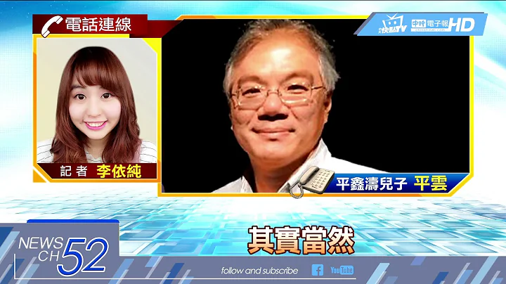 20180425中天新聞　平鑫濤前妻反擊！　出書首揭瓊瑤介入婚姻 - 天天要聞