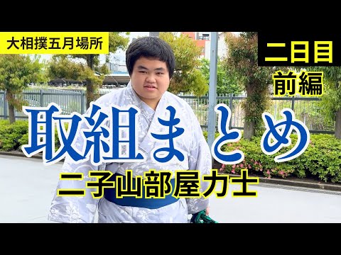 waka_ariです。遠藤 二子山部屋 計2点 向の岡工高 二子山部屋へ5人目 相撲部 遠藤隆生さん | 多摩区