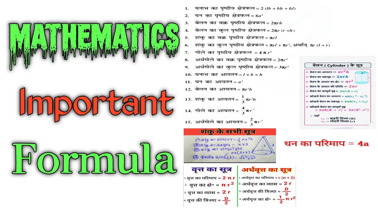 Mathematics Important Formula||Most Important Formula All Exam||