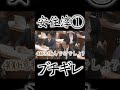 安住淳ブチギレ① #れいわ新選組 #自民党 #石破茂 #山本太郎 #立憲民主党
