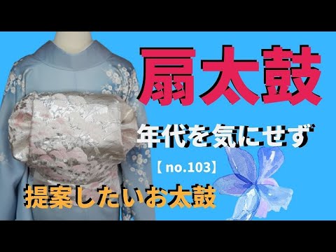太鼓　訪問着 安治郎 太鼓訪問着 安治郎