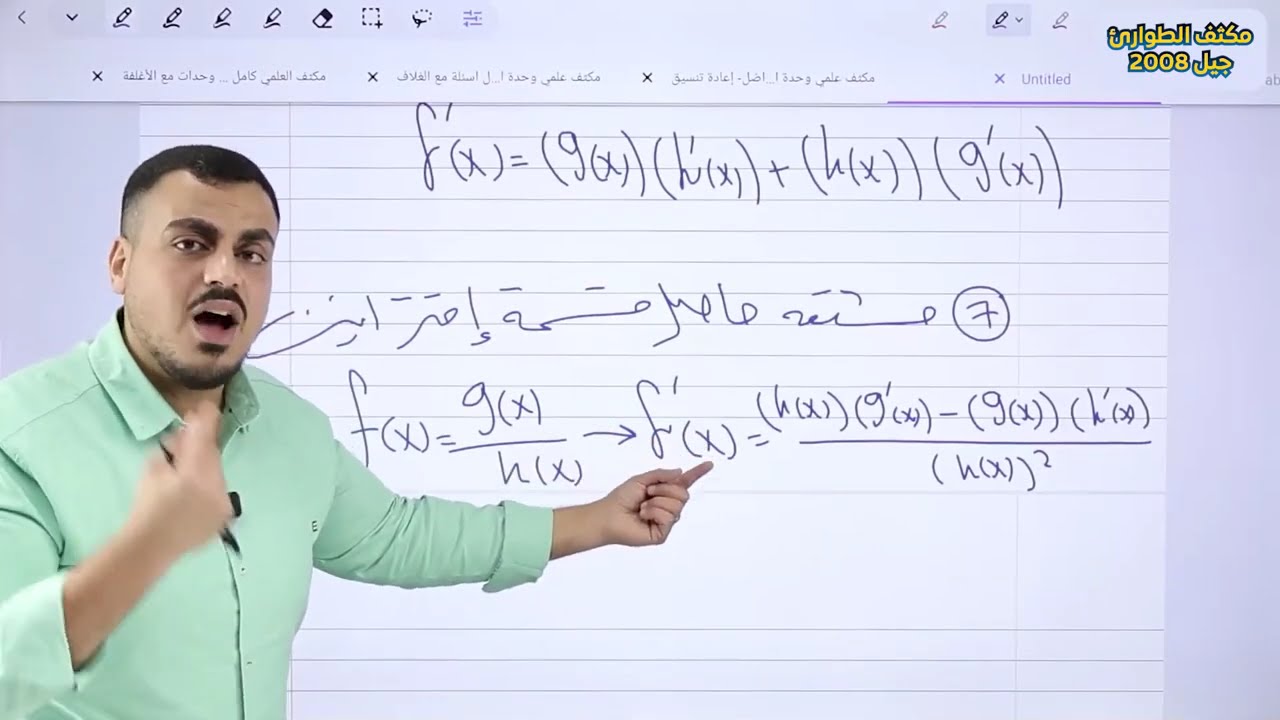 توجيهي 2008 - مجاناً - مكثف الطوارىء -  الوحدة الثالثه كاااامله  - الأستاذ محمد عدرة