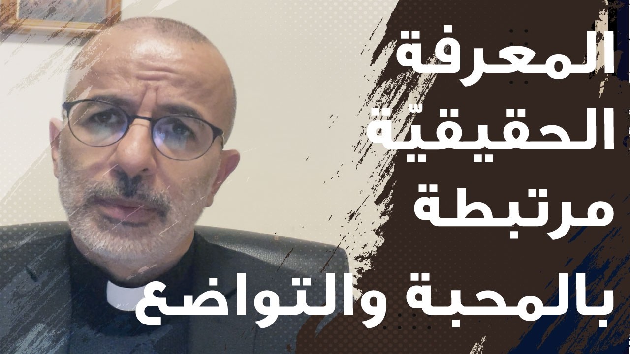 1قورنتس 8 ذبائح الأوثان | م. جورج أبي سعد Mgr. Georges Abi Saad