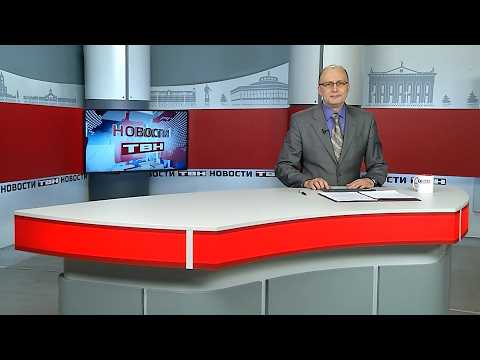 Новости ТВН от 05.03.26 (12+)