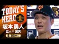 【通算6度目のサヨナラHR】巨人 坂本勇人ヒーローインタビュー【巨人×楽天】【交流戦】