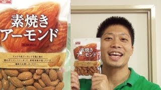 【筋肉が付く食べ物紹介】アーモンドを1日50粒（50グラム）食べよう！