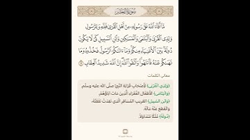 السراج في بيان غريب القران سورة الحشر 4 مع تلاوة الشيخ سعد الغامدي
