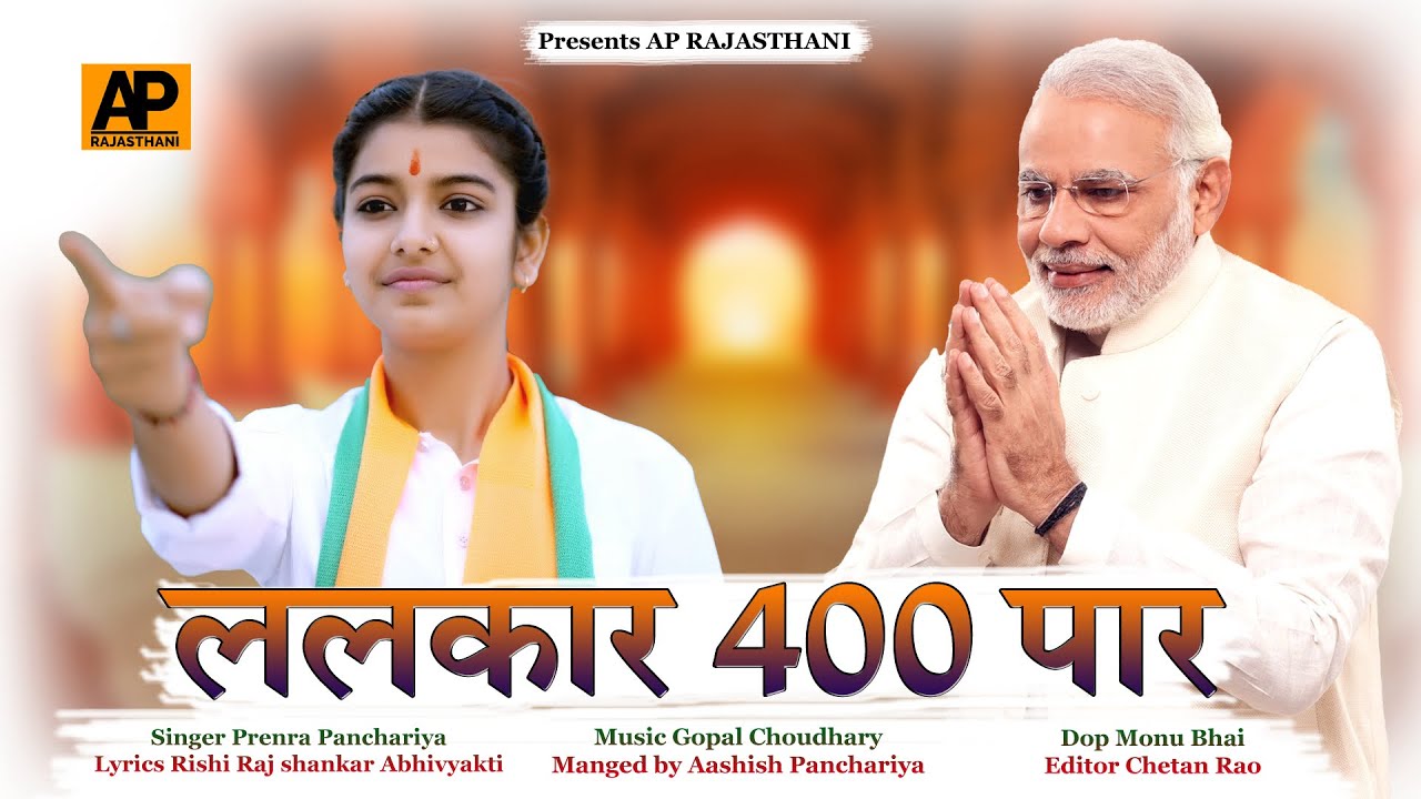 Singer Prerna Panchariya   400  New Modi Song 2024