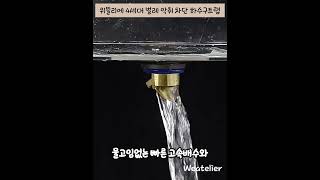 위뜰리에 4세대 벌레 악취차단 하수구트랩