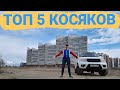 Топ 5 Косяков УАЗ ПАТРИОТ АКПП