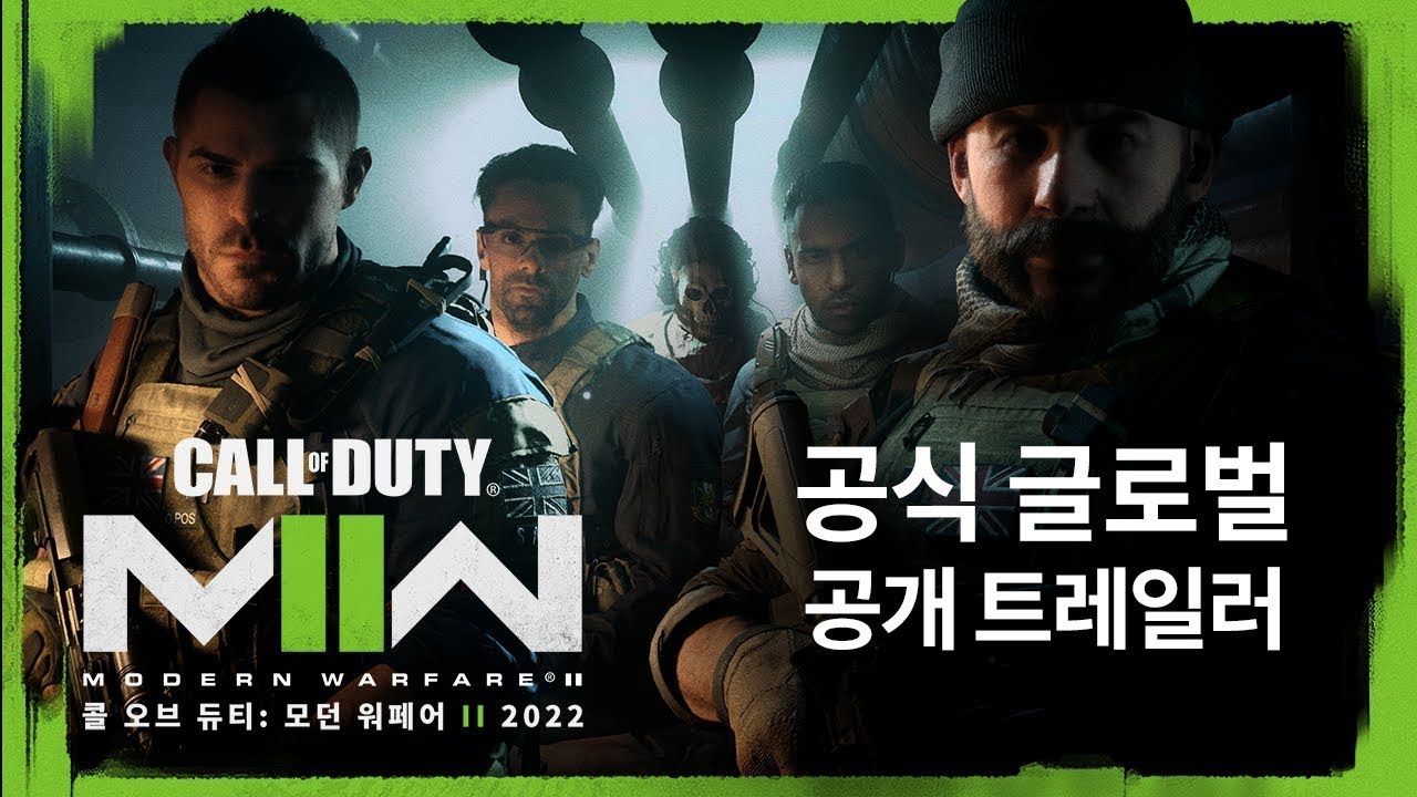 Call of Duty: Modern Warfare 2 2022 전 세계 공개 트레일러