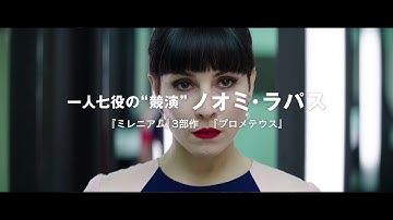 『セブン・シスターズ』予告