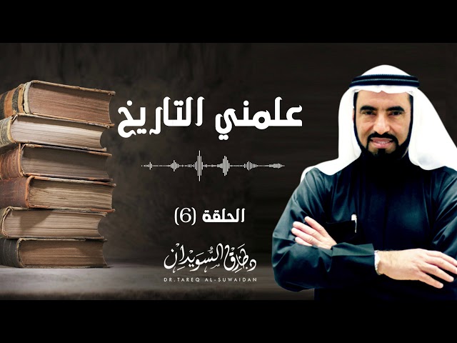 ماهو السر في صمود غرناطة وعدم سقوطها | د. طارق السويدان