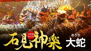 石見神楽「大蛇」 - YouTube
