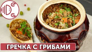 Гречка в духовке с белыми грибами. Постный рецепт Гречка в духовке с белыми грибами. Постный рецепт