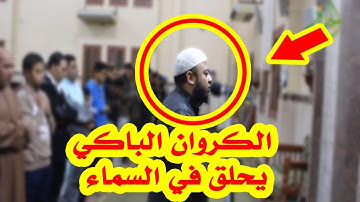 الشيخ أنس جلهوم تلاوة تدخل القلب بلا استئذان {إن العزة لله جميعا هو السميع العليم} اللهم بارك