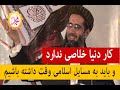 کار دنیا خلاصی ندارد رسول الله محمد قران قرآن دین قران كريم الله الله اكبر دنیا جهانی 