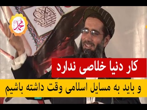 کار دنیا خلاصی ندارد رسول الله محمد قران قرآن دین قران كريم الله الله اكبر دنیا جهانی