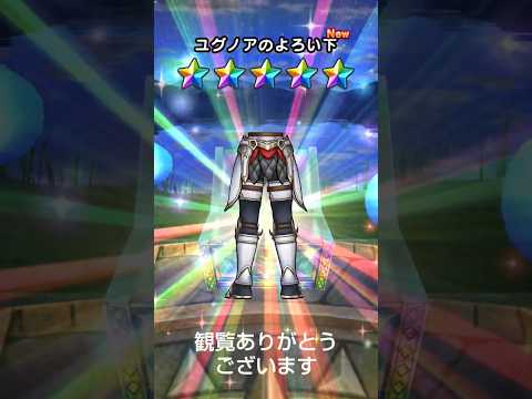 [ドラクエウォーク]40周年記念10連#ドラクエウォーク#ドラクエ