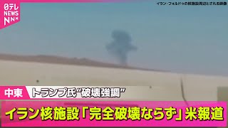 日テレNEWSの配信のサムネイル画像