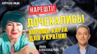 ТЕРМІНОВО 💥ЙОМУ ПОСТАВИЛИ ЗАДАЧУ І ВІН ЇЇ ВИКОНАЄ?! 🚀🚀ЛАНА АЛЕКСАНДРОВА