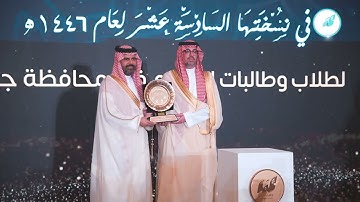 مسابقة #جامعة_جدة للقرآن الكريم