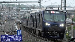 【相鉄新横浜線・開業5ヵ月前】相鉄線西谷駅／2019年6月
