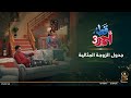 جدول الزوجة المثالية جدول الزوجة المثالية