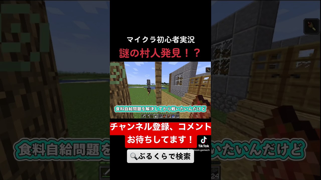 マイクラ 謎の村人発見 Shorts Youtube