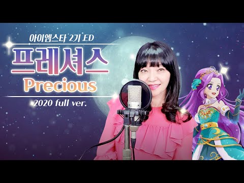 Precious 프레셔스 I 아이엠스타 루나역 이용신 I 2020FULL Ver I 1기 2기 Mix I