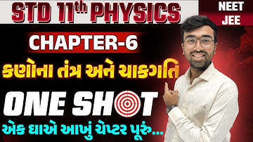Std 11 Physics ch 6 One Shot |કણોના તંત્ર અને ચાકગતિ |system of particles &rotational motion OneShot