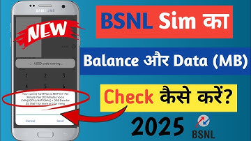 Bsnl sim ka balance aur data (MB) kaise check kare | bsnl balance check number | bsnl mb data check✅