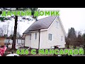 Дачный домик за миллион 6х6м с мансардой. Отзыв владельца