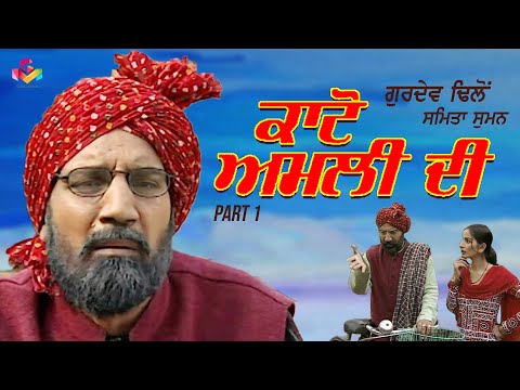 Bhajna Amli | Santi | Kato Amli Di | Part 1| Goyal Music | Funny | Punjabi Comedy