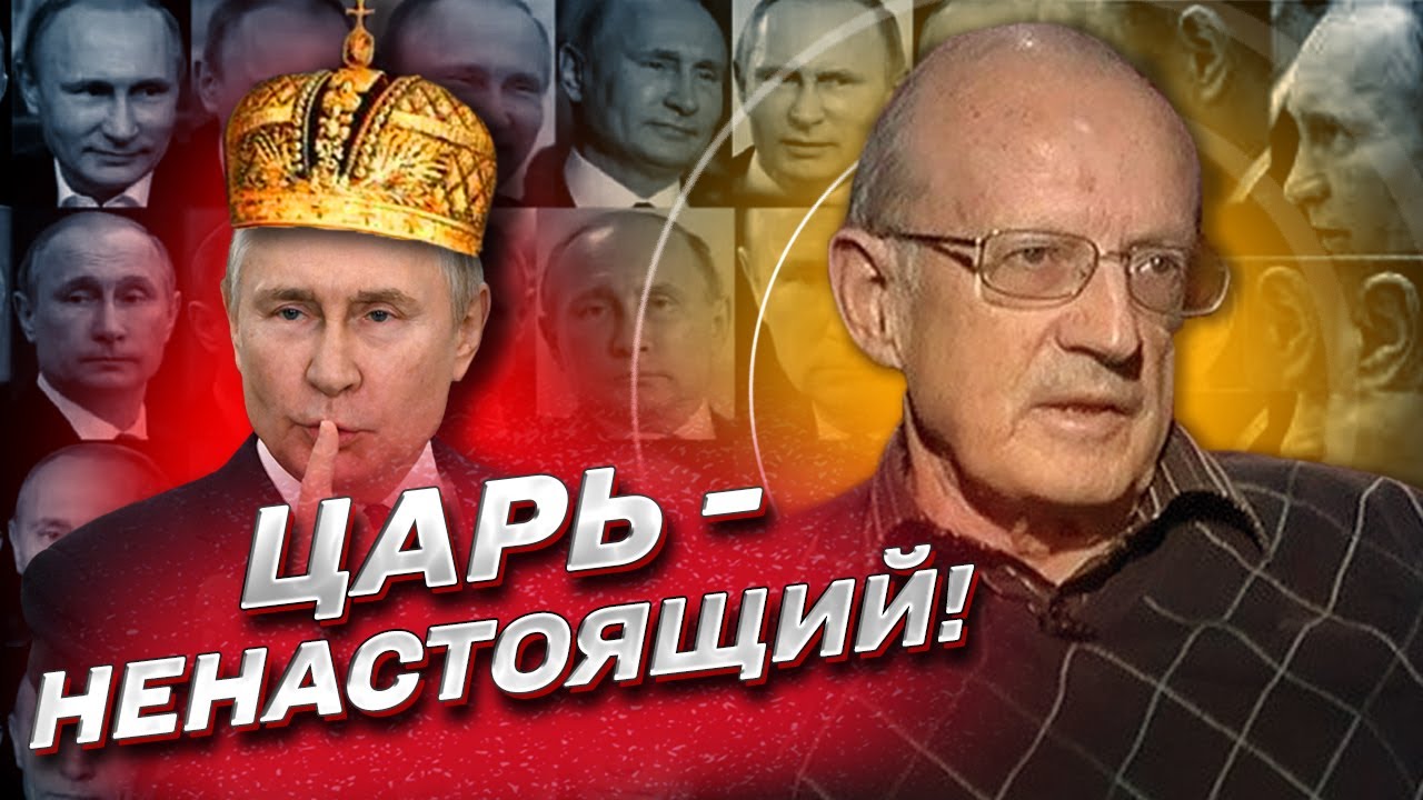 ⚡ Царь - ненастоящий! ПИОНТКОВСКИЙ о двойниках Путина и хитрости Си ...